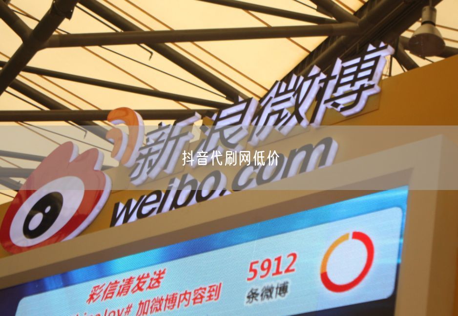 抖音代刷网低价